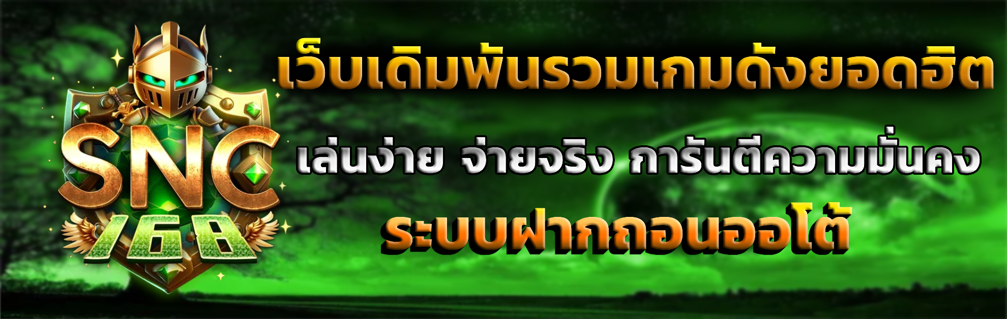 snc168 เว็บตรง