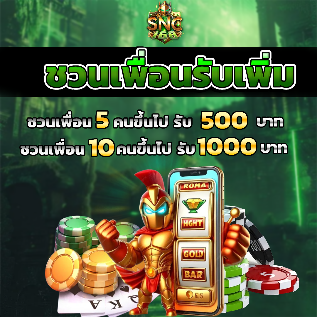 snc168 โปรโมชั่น